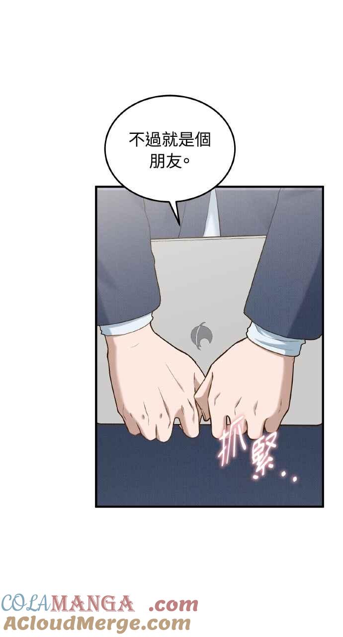 明知这样很疯狂 第30话 第43页