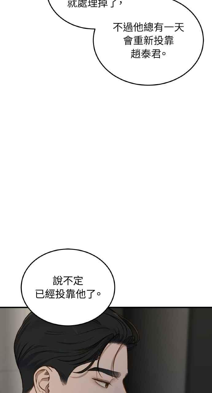 明知这样很疯狂 第30话 第56页