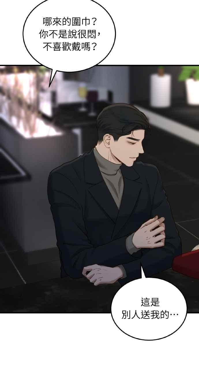 明知这样很疯狂 第30话 第54页