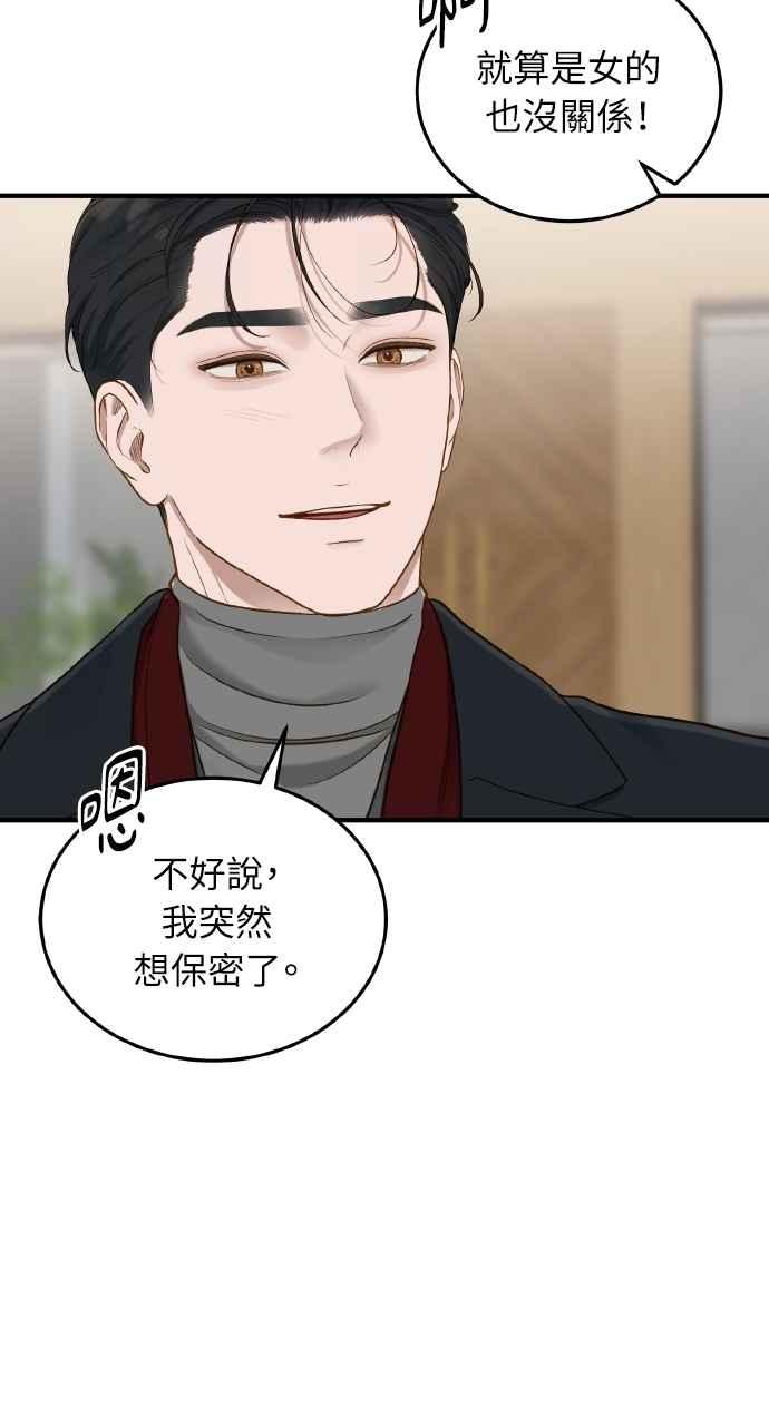 明知这样很疯狂 第30话 第42页