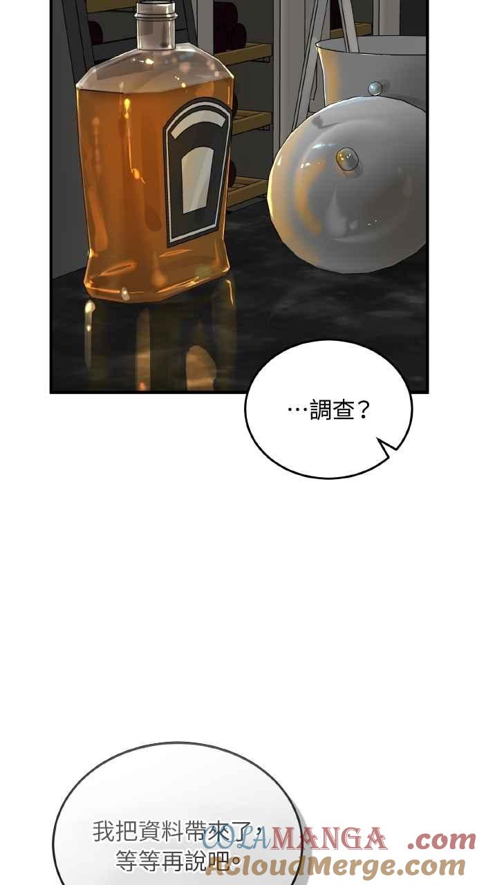 明知这样很疯狂 第30话 第58页