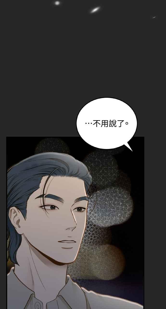 明知这样很疯狂 第30话 第75页
