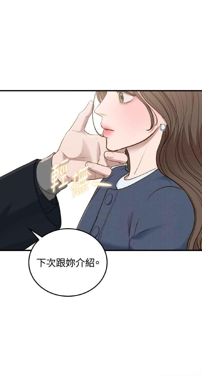 明知这样很疯狂 第30话 第44页