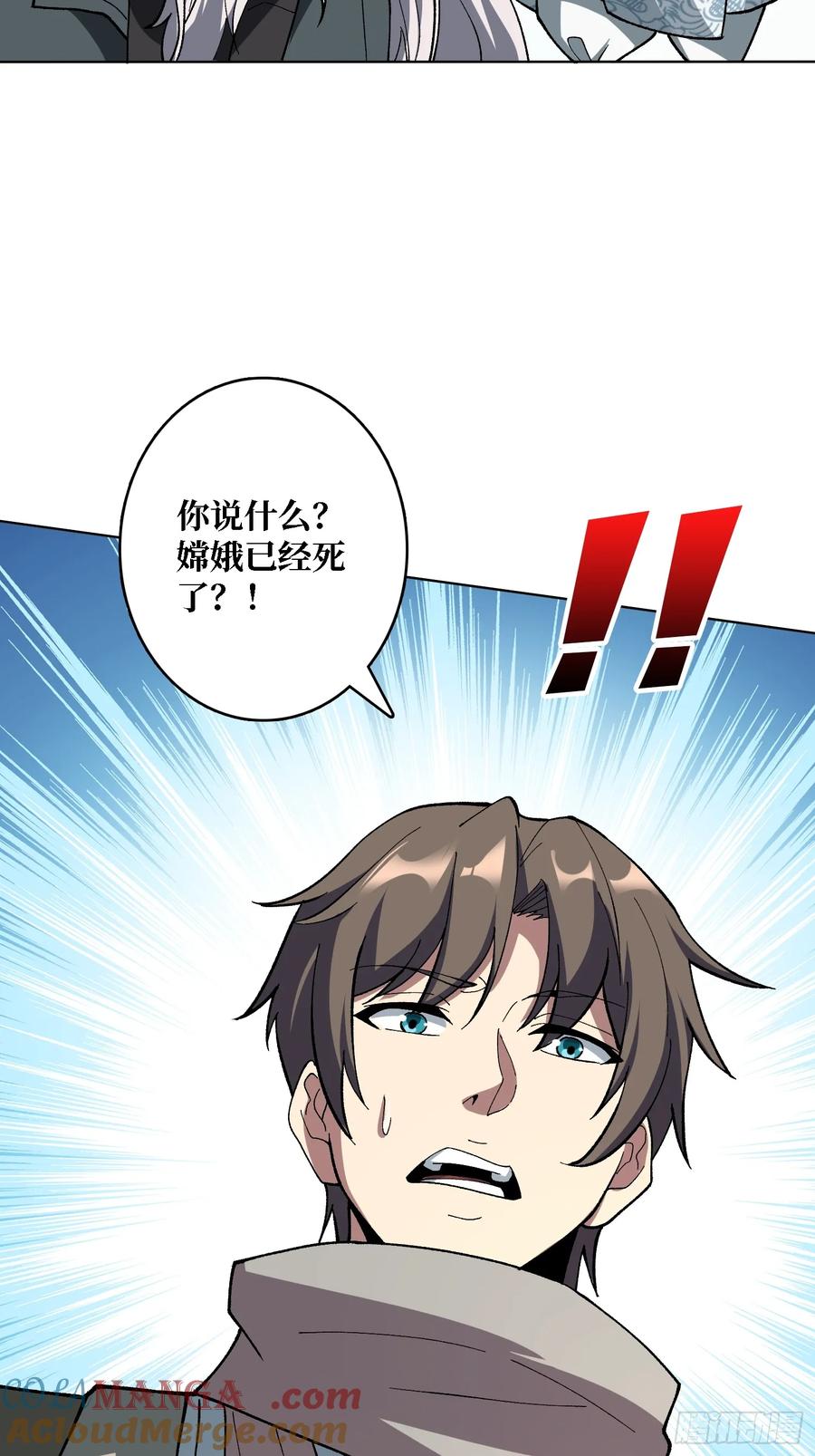 《无限转职：我能召唤满级女神》第37话 广寒仙宫 第49页