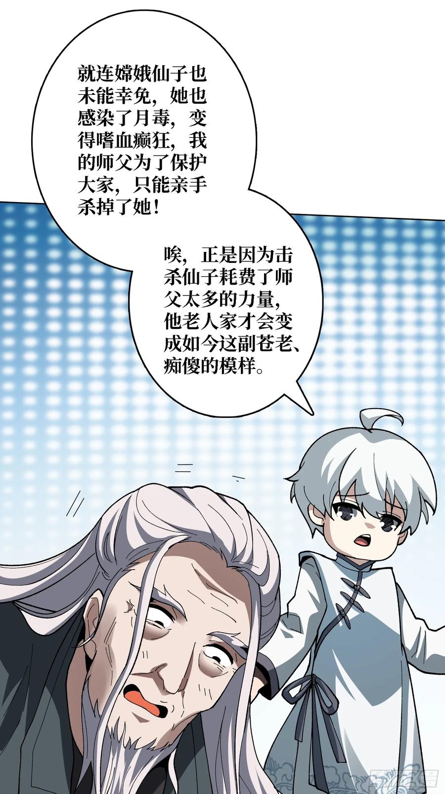《无限转职：我能召唤满级女神》第37话 广寒仙宫 第48页