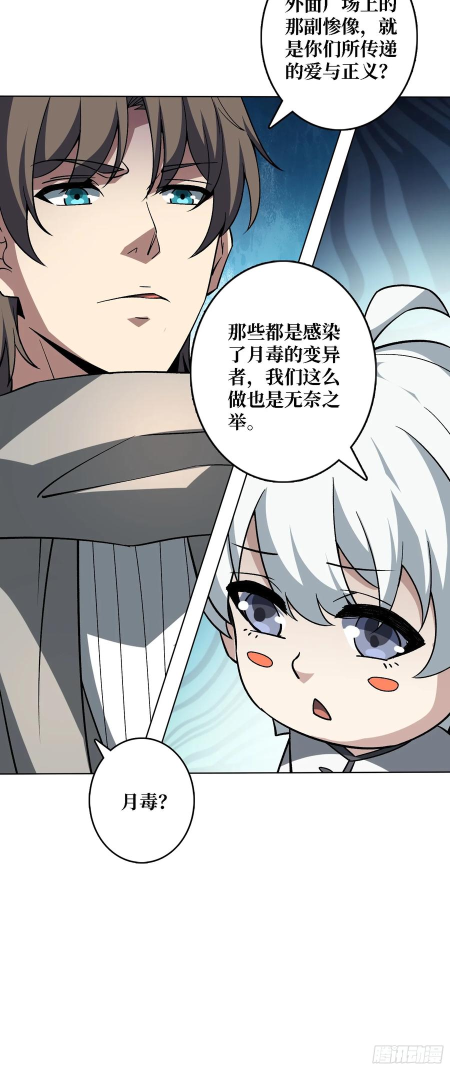 《无限转职：我能召唤满级女神》第37话 广寒仙宫 第47页