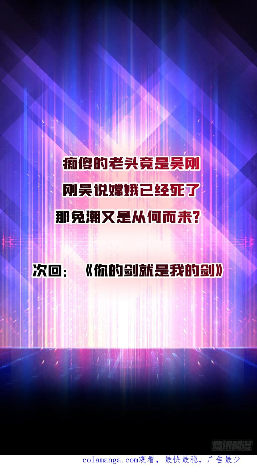 《无限转职：我能召唤满级女神》第37话 广寒仙宫 第51页