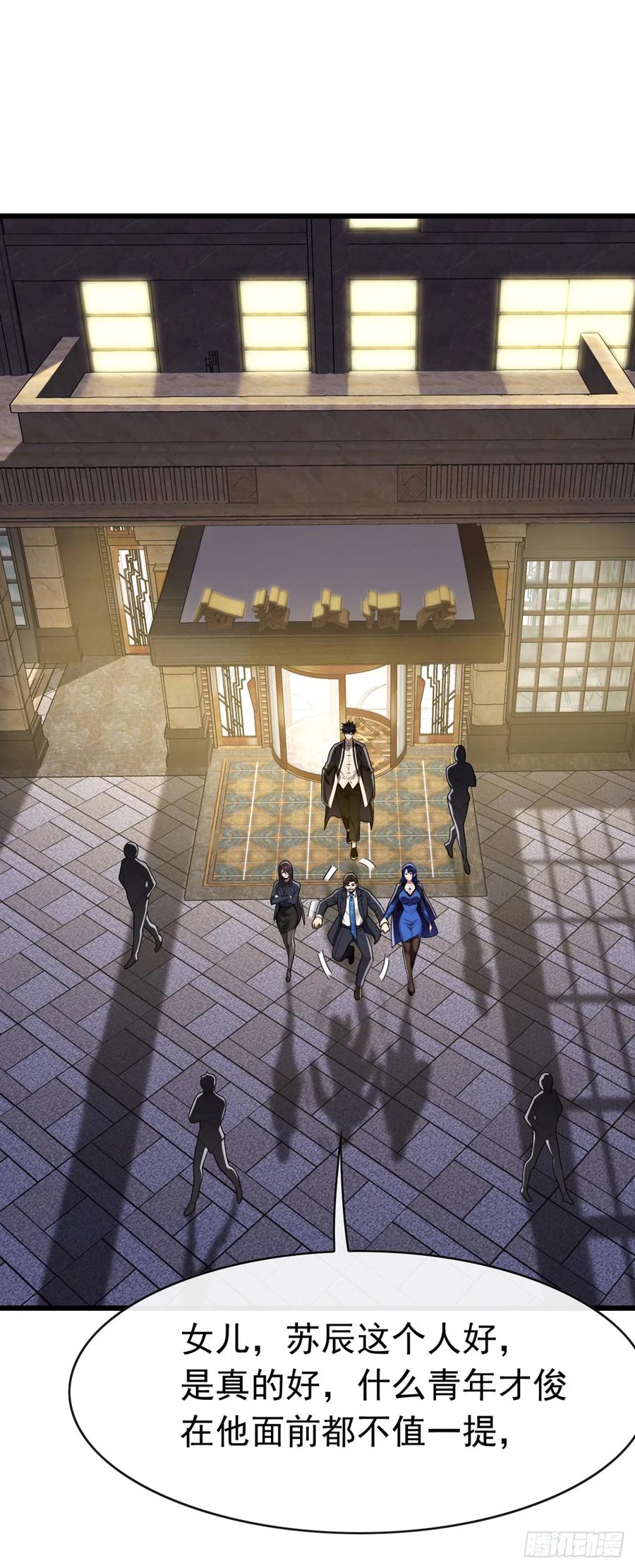 《大佬下山：开局成为男秘》第52话 这是闹得哪一出 第32页