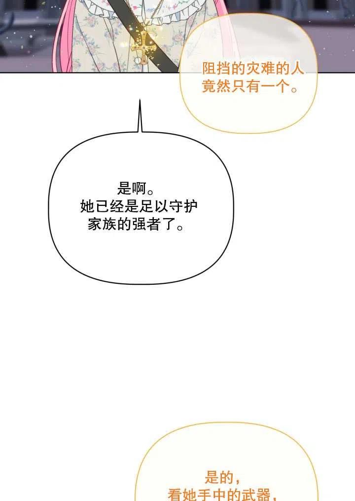 为附身者的特惠 - 第38话 - 第94张图