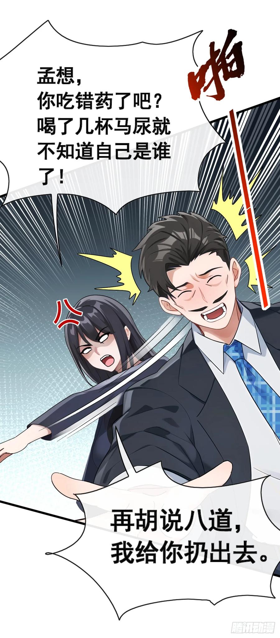 《大佬下山：开局成为男秘》第52话 这是闹得哪一出 第34页