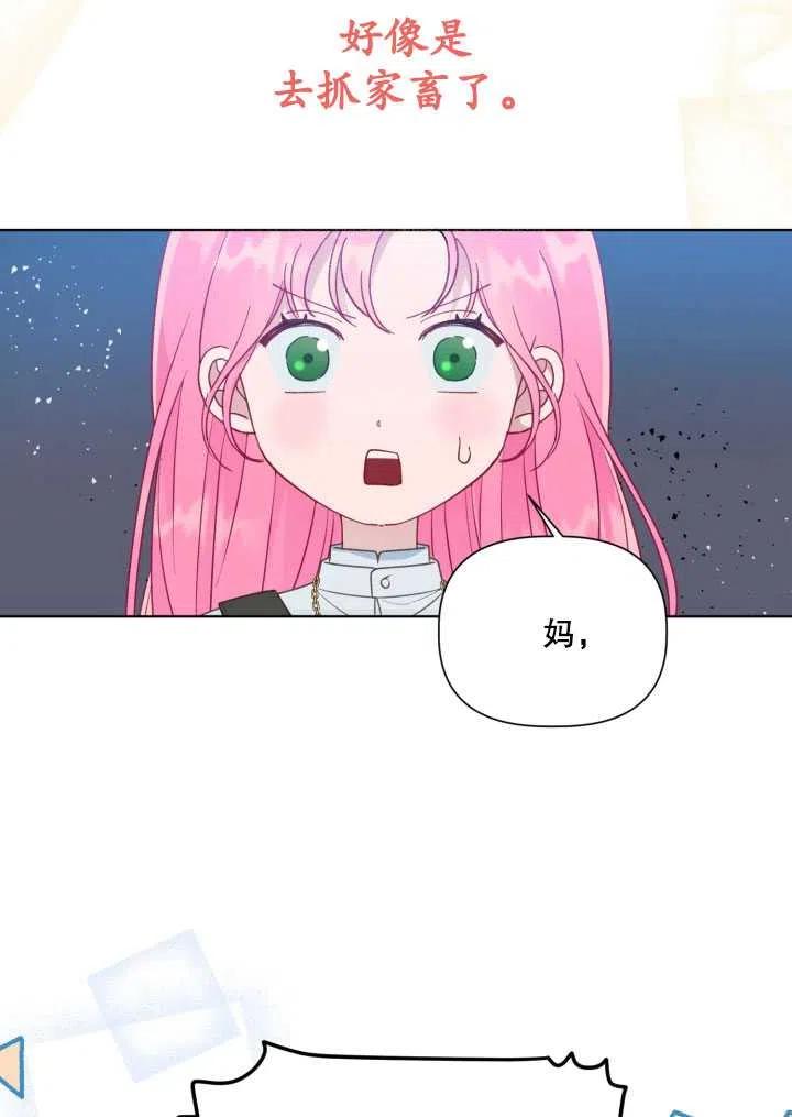 为附身者的特惠 - 第38话 - 第98张图