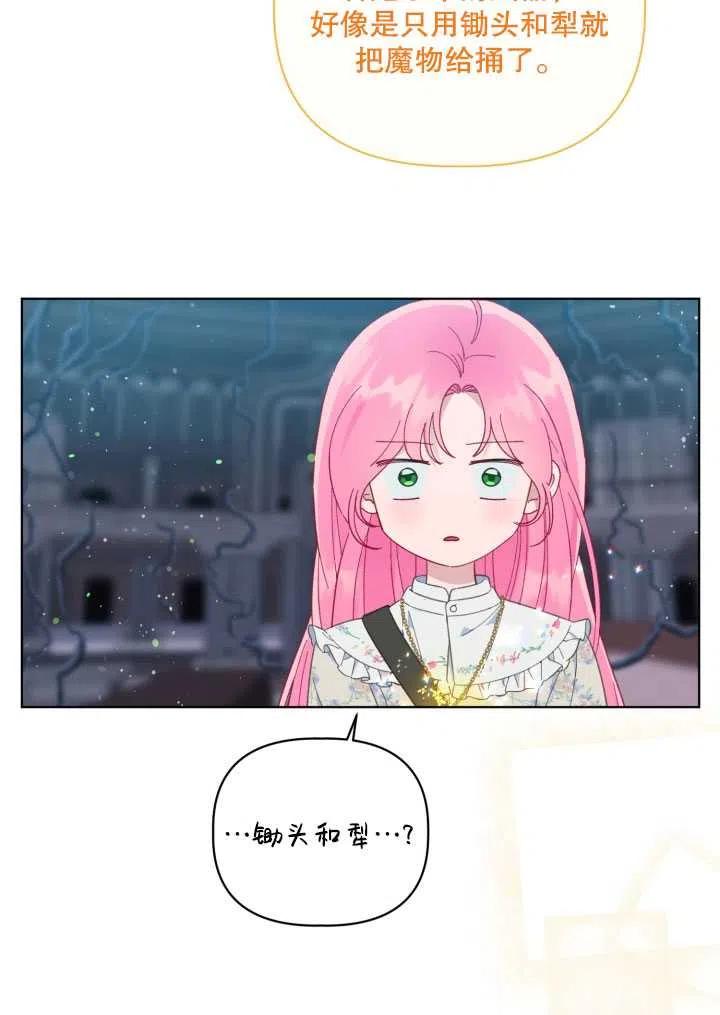 为附身者的特惠 - 第38话 - 第95张图