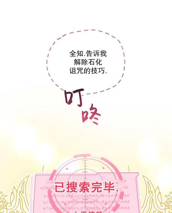 为附身者的特惠 - 第39话 - 第38张图