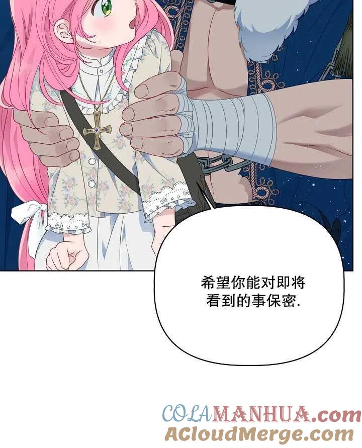 为附身者的特惠 - 第39话 - 第25张图