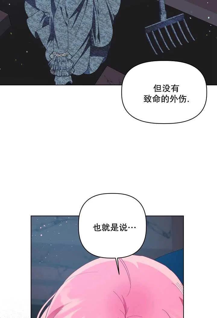 为附身者的特惠 - 第39话 - 第14张图