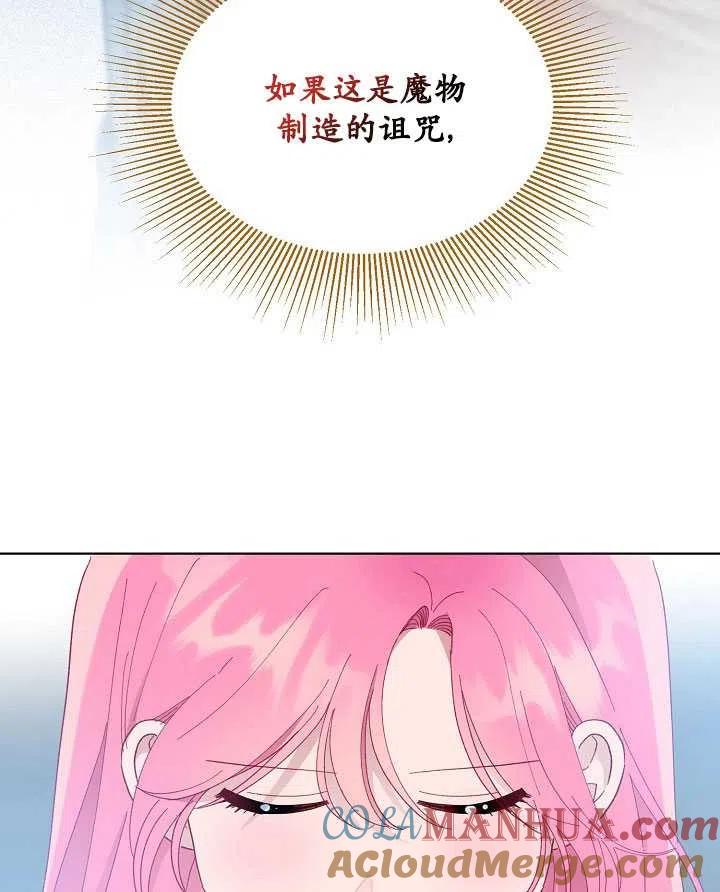 为附身者的特惠 - 第39话 - 第29张图