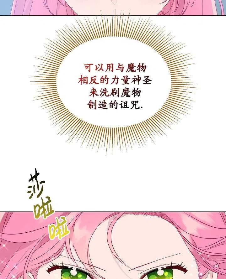 为附身者的特惠 - 第39话 - 第30张图