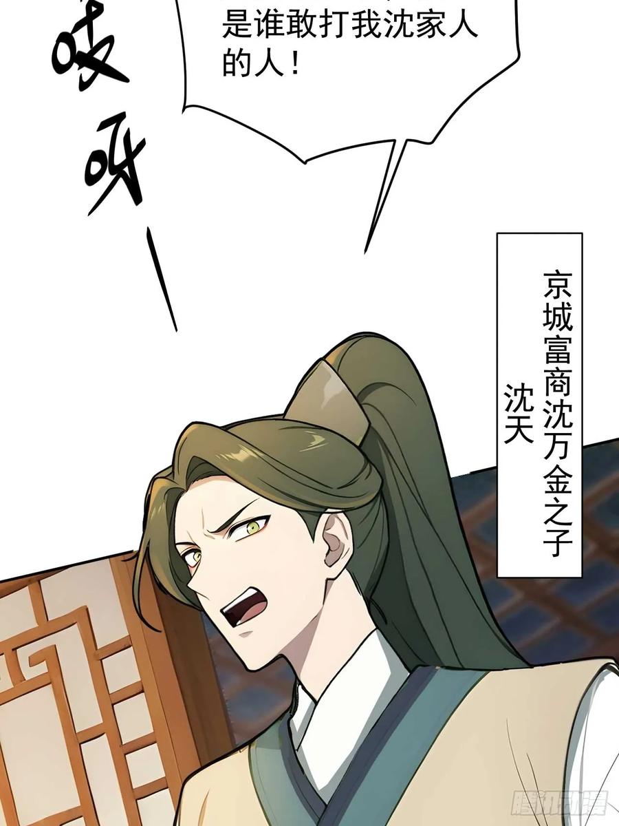 《回到古代当皇帝》37 京城首富之子 第15页