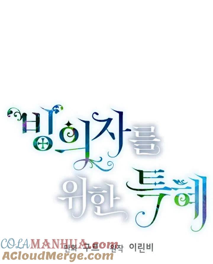 为附身者的特惠 - 第39话 - 第21张图