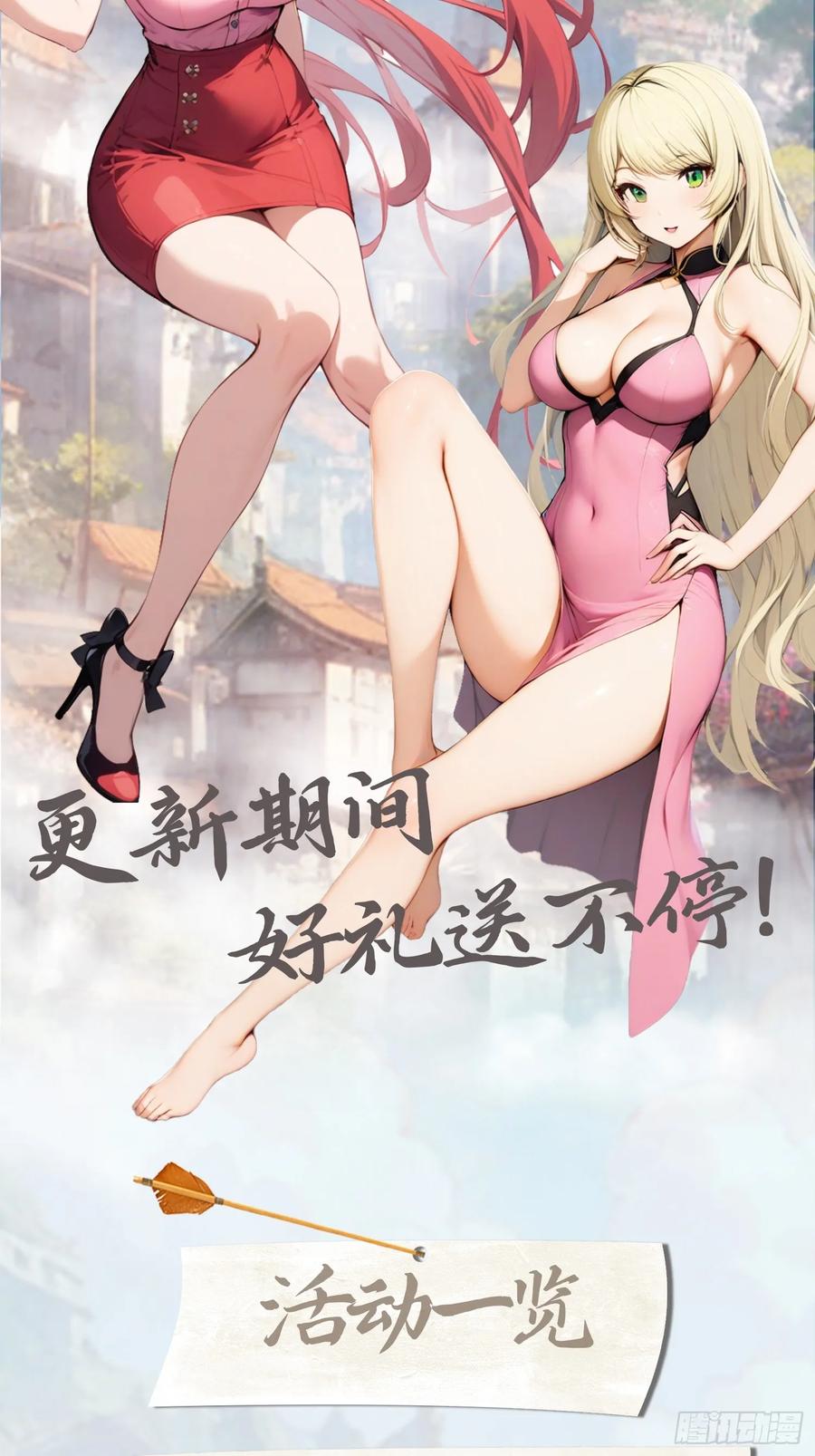 修仙归来在校园 第二季 - 第82话 亲自去要人 - 第54张图