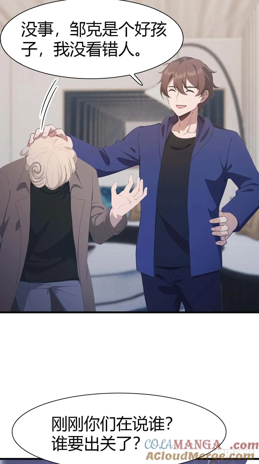 修仙归来在校园 第二季 - 第82话 亲自去要人 - 第40张图