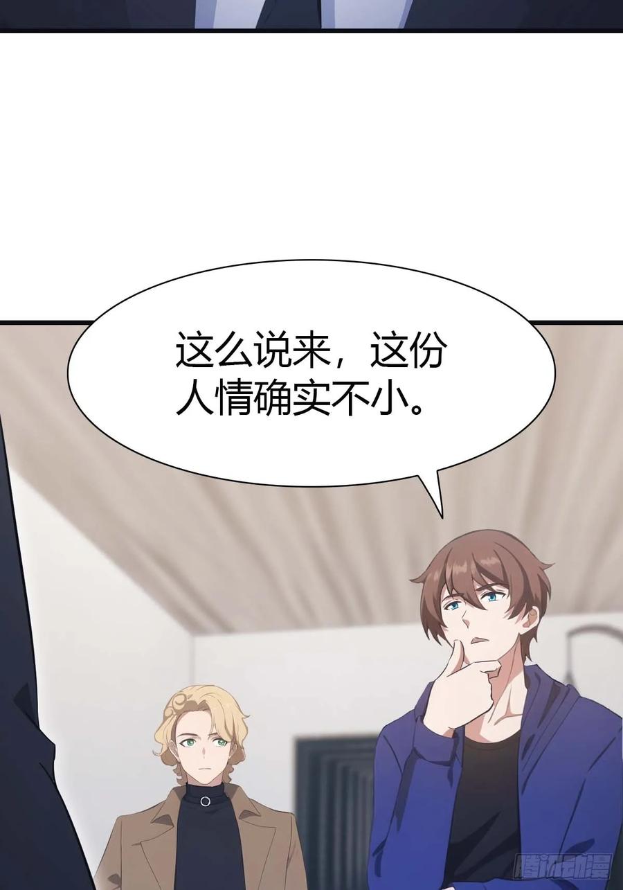 修仙归来在校园 第二季 - 第82话 亲自去要人 - 第47张图