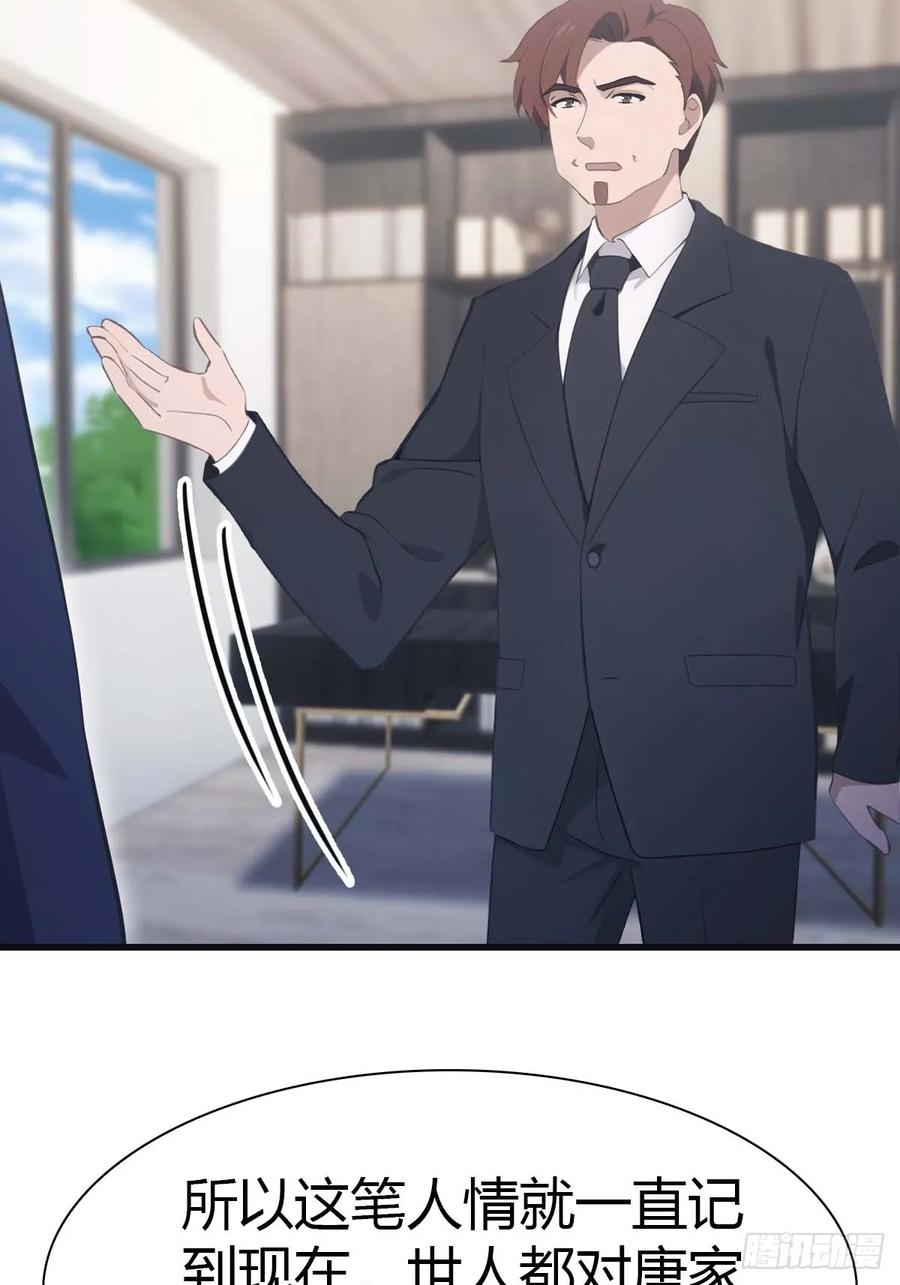 修仙归来在校园 第二季 - 第82话 亲自去要人 - 第45张图