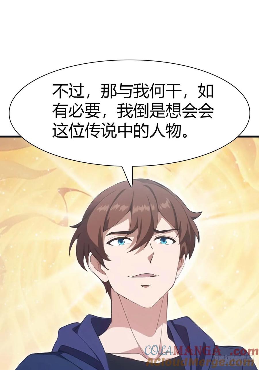 修仙归来在校园 第二季 - 第82话 亲自去要人 - 第49张图