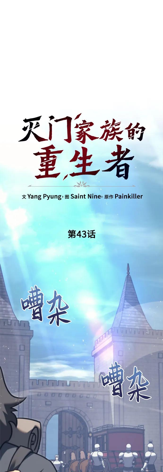 《灭门家族的重生者》第43话 第2页