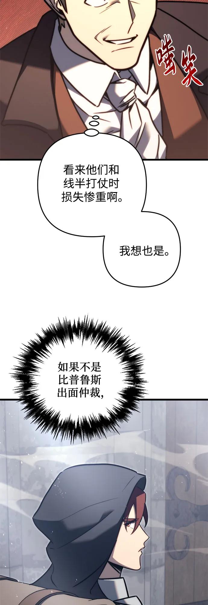 《灭门家族的重生者》第43话 第9页