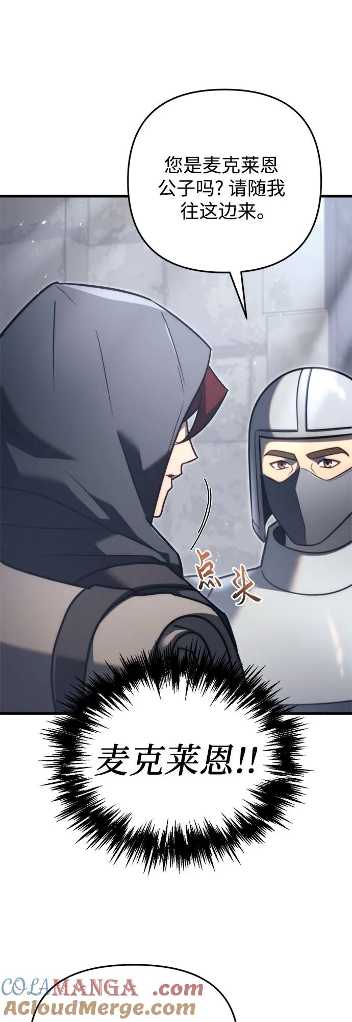 《灭门家族的重生者》第43话 第7页