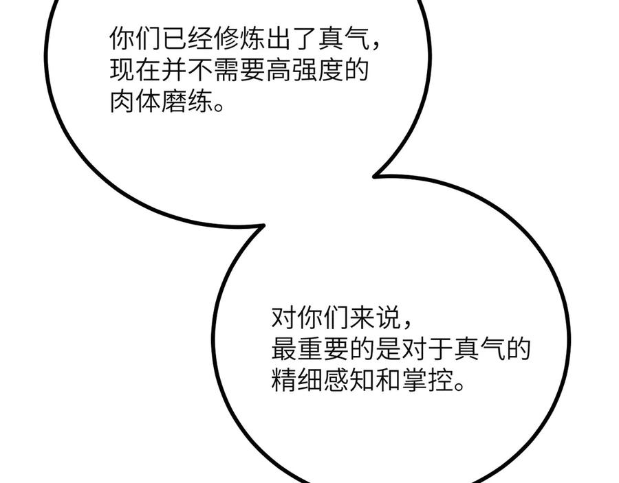 《我死后，化身武道天魔》第41话 无限冰美式24小时特训 第99页