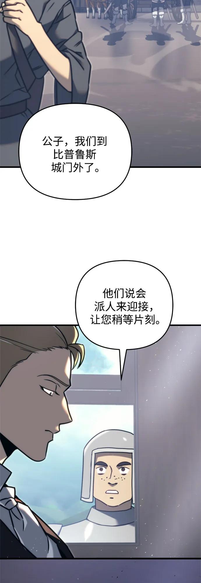《灭门家族的重生者》第43话 第3页