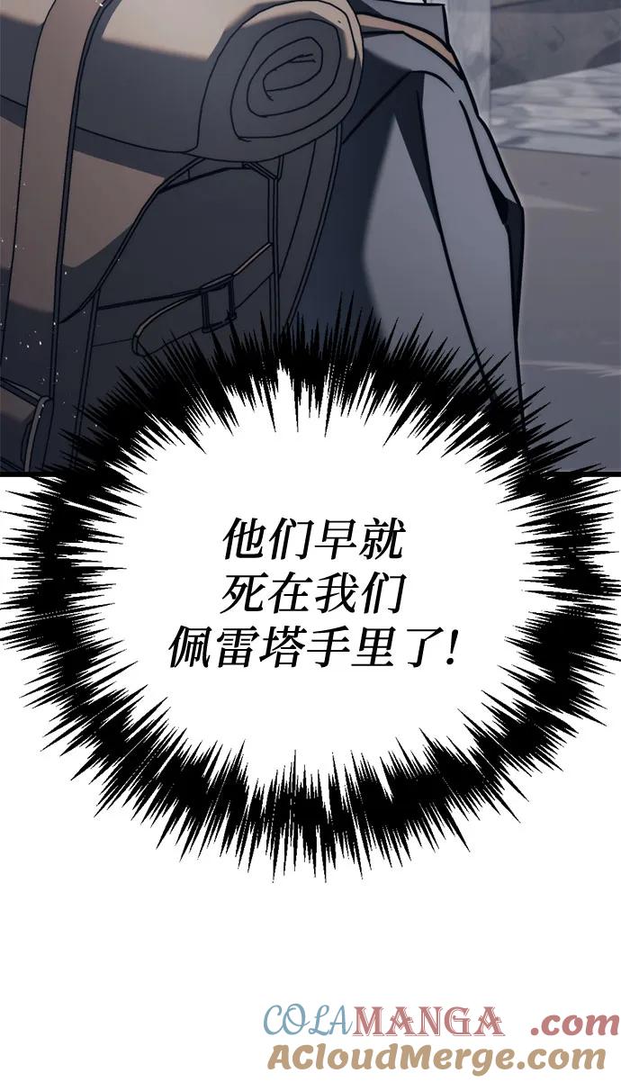 《灭门家族的重生者》第43话 第10页