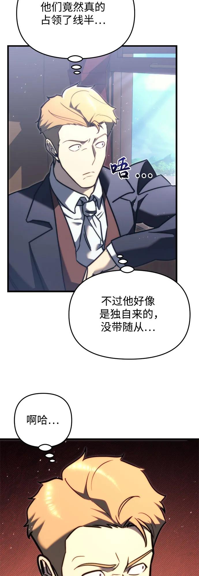 《灭门家族的重生者》第43话 第8页