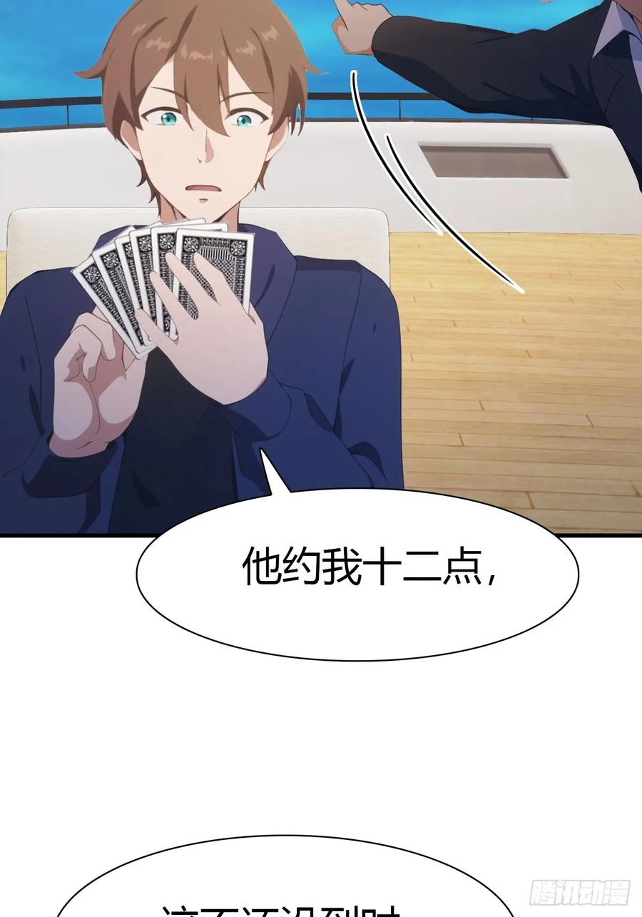 修仙归来在校园 第二季 - 第86话 陈战天出山 - 第53张图