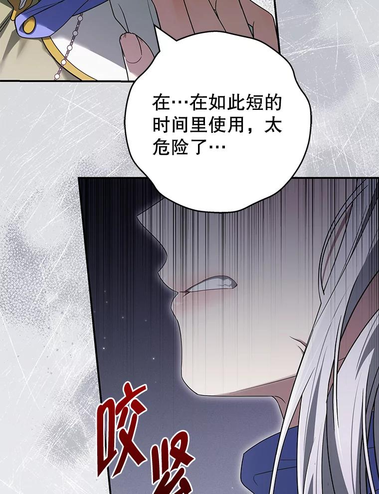 《被关在网游里了》46.该死的是我 第78页