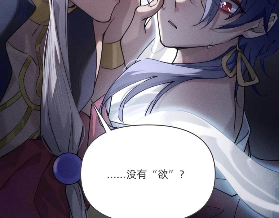 《治愈我的邪神》发疯 第48页
