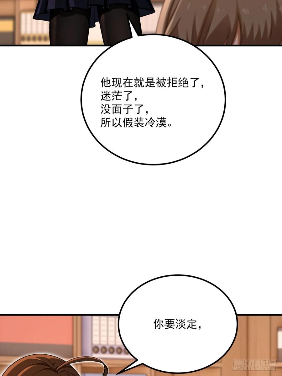 重生1998谈恋爱不如做大做强 第48话 第3页