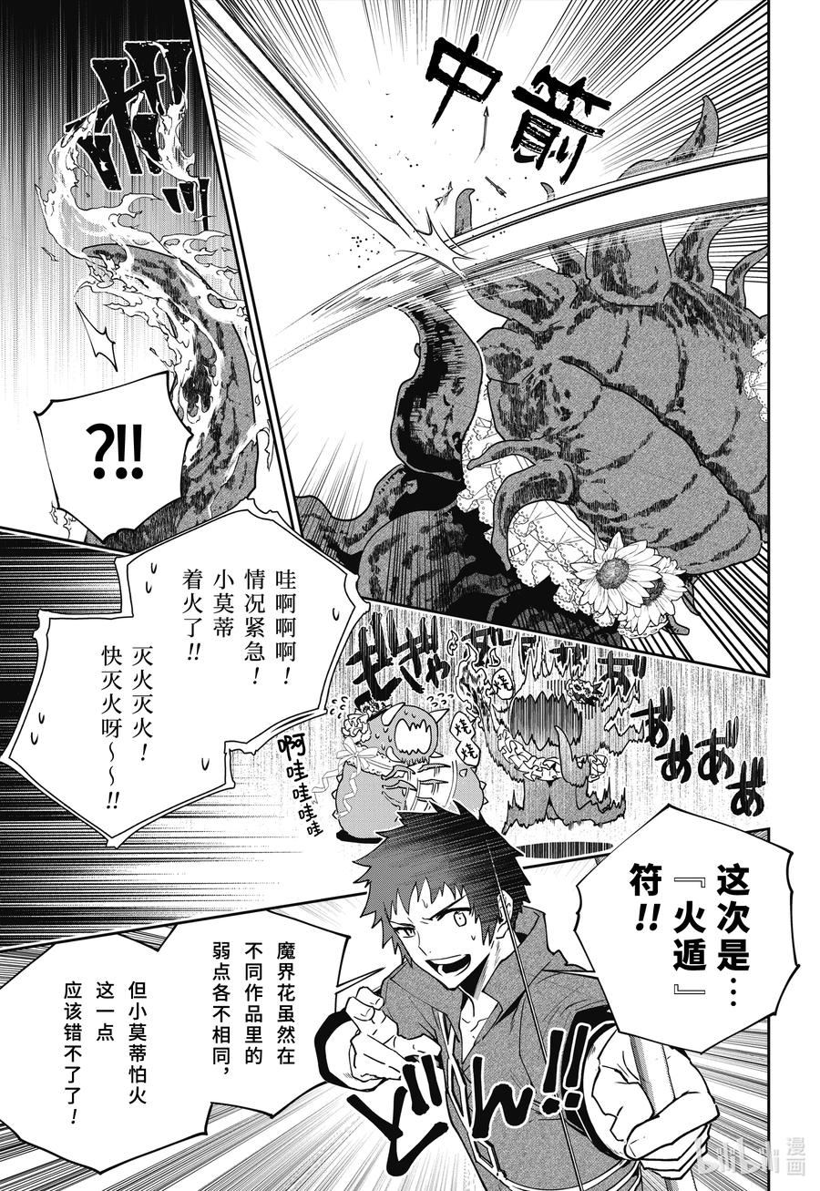 最终幻想 迷途的异乡人 51 扭断捏烂之刑 第23页