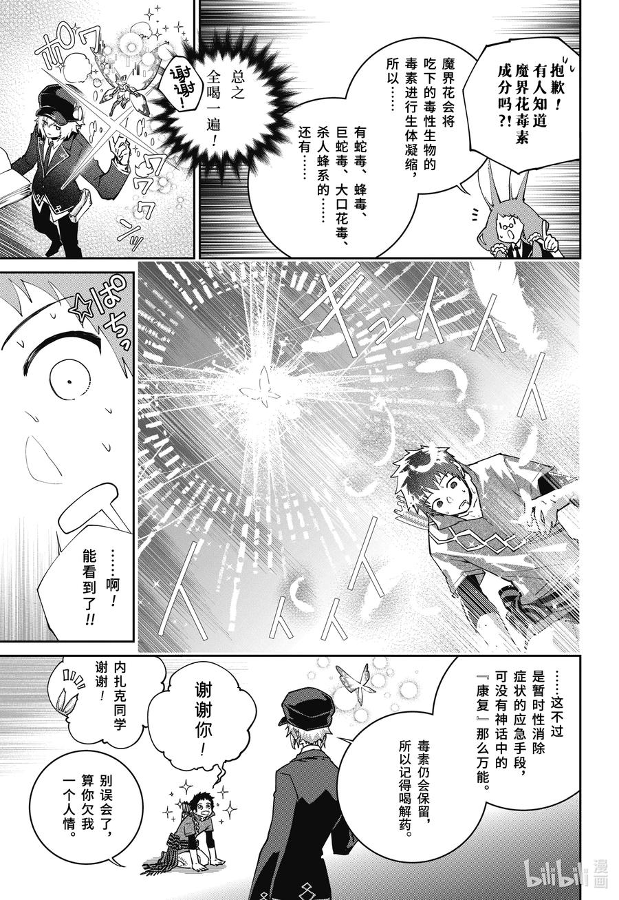 最终幻想 迷途的异乡人 51 扭断捏烂之刑 第21页