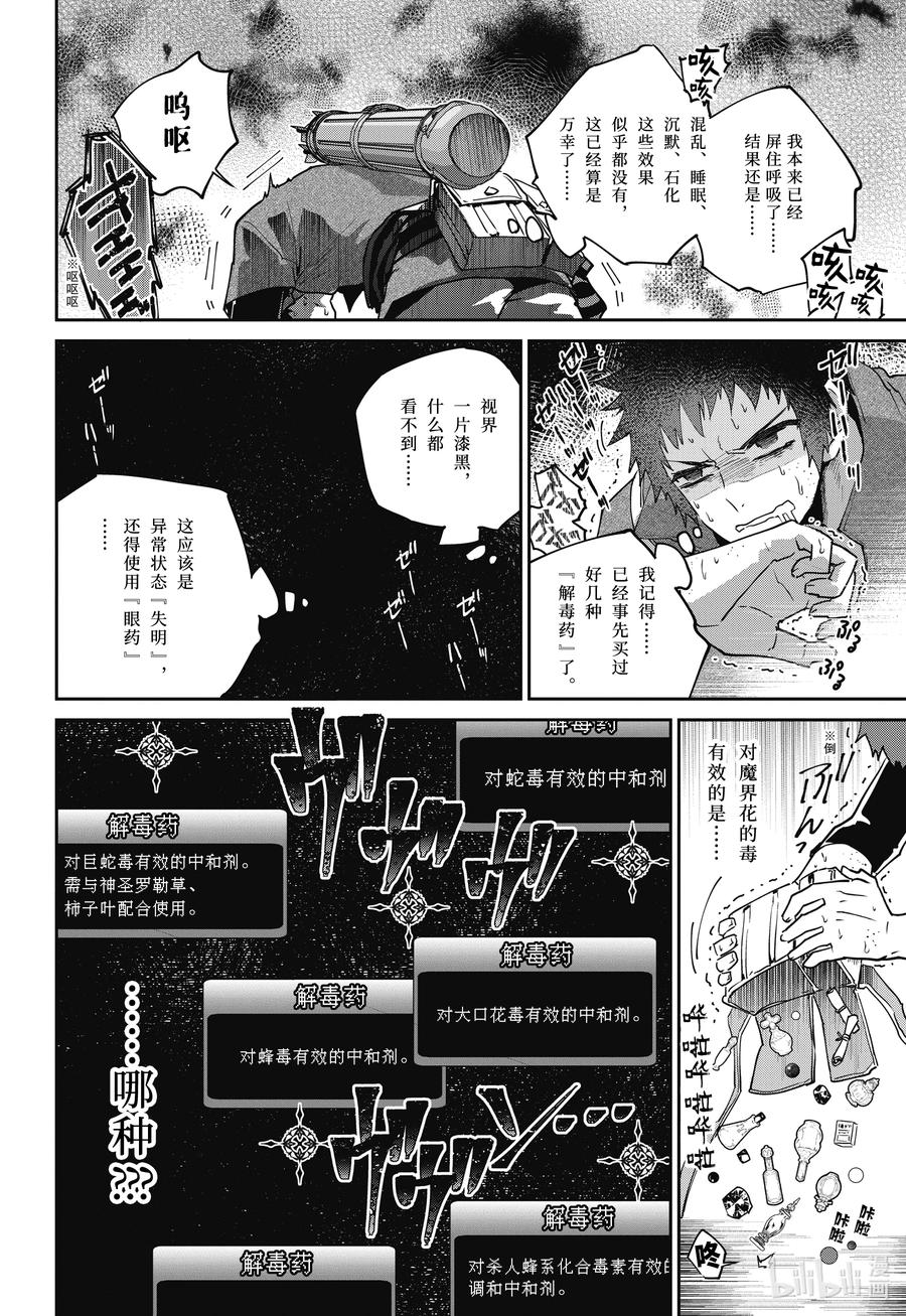 最终幻想 迷途的异乡人 51 扭断捏烂之刑 第20页