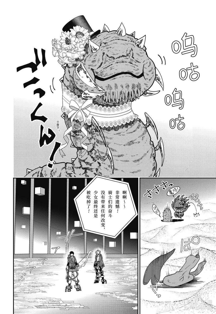 最终幻想 迷途的异乡人 51 扭断捏烂之刑 第44页