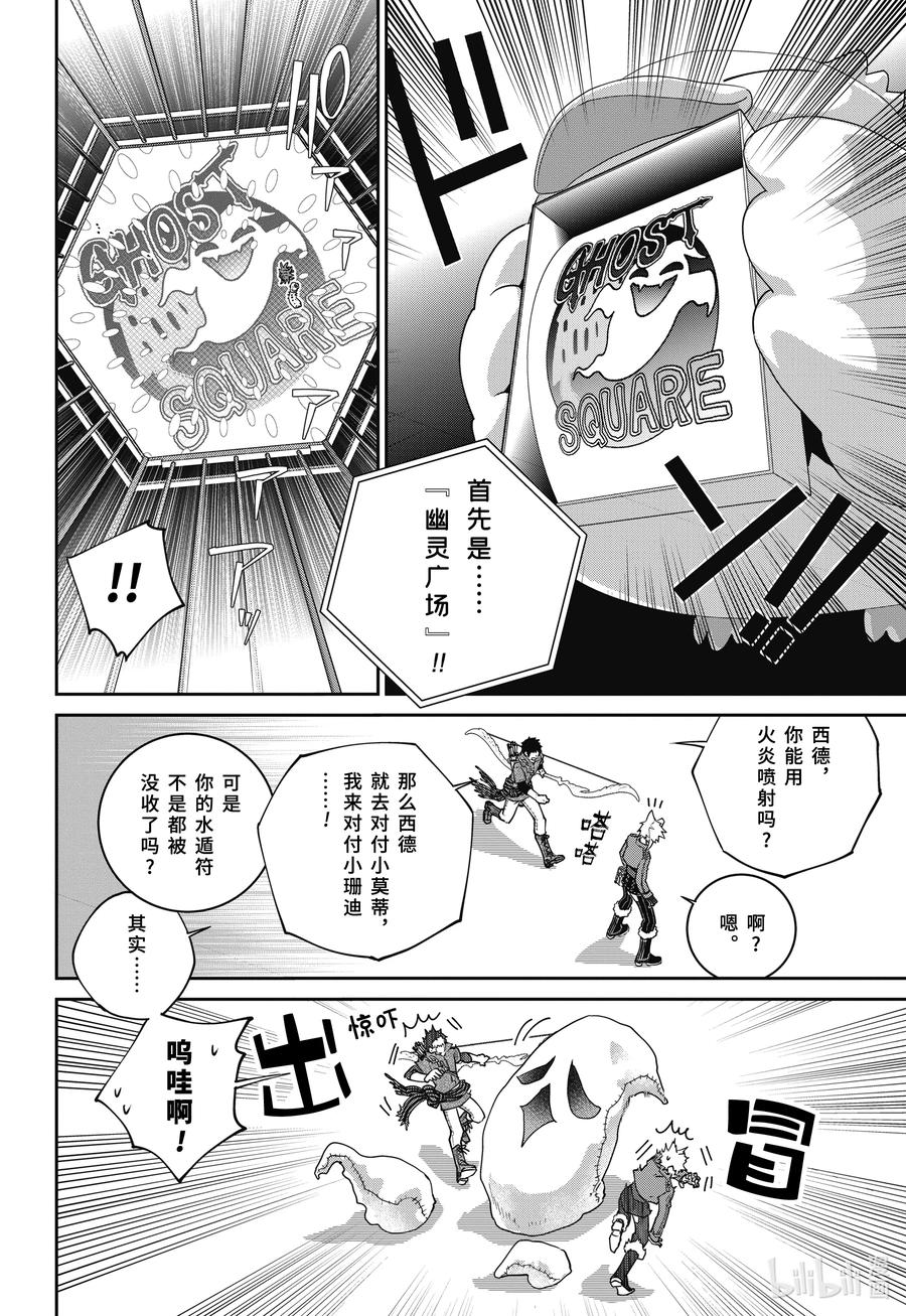 最终幻想 迷途的异乡人 51 扭断捏烂之刑 第26页