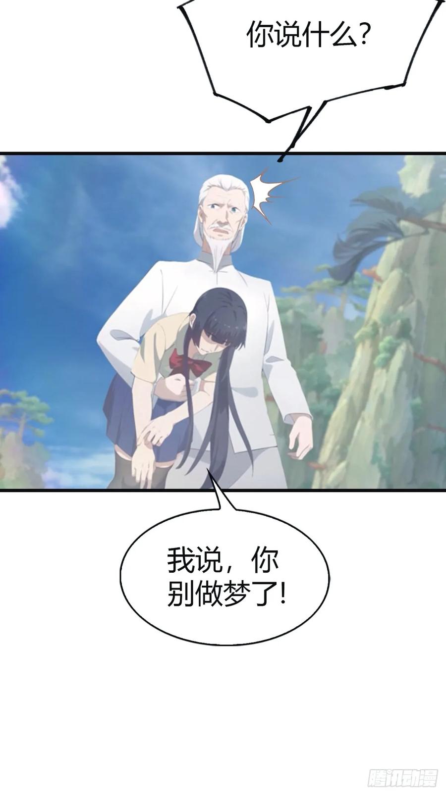 修仙归来在校园 第二季 - 第96话 宴会上的阴谋 - 第30张图