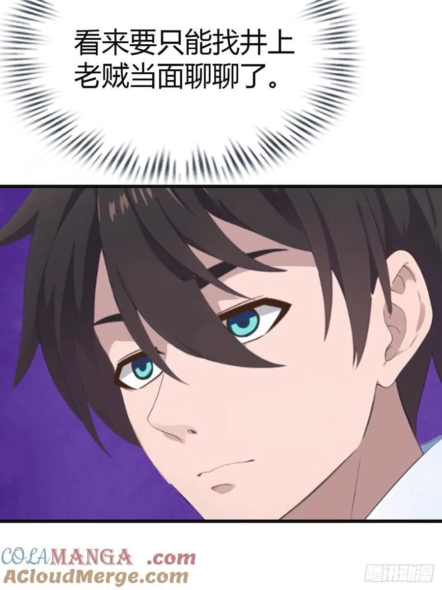 修仙归来在校园 第二季 - 第96话 宴会上的阴谋 - 第49张图