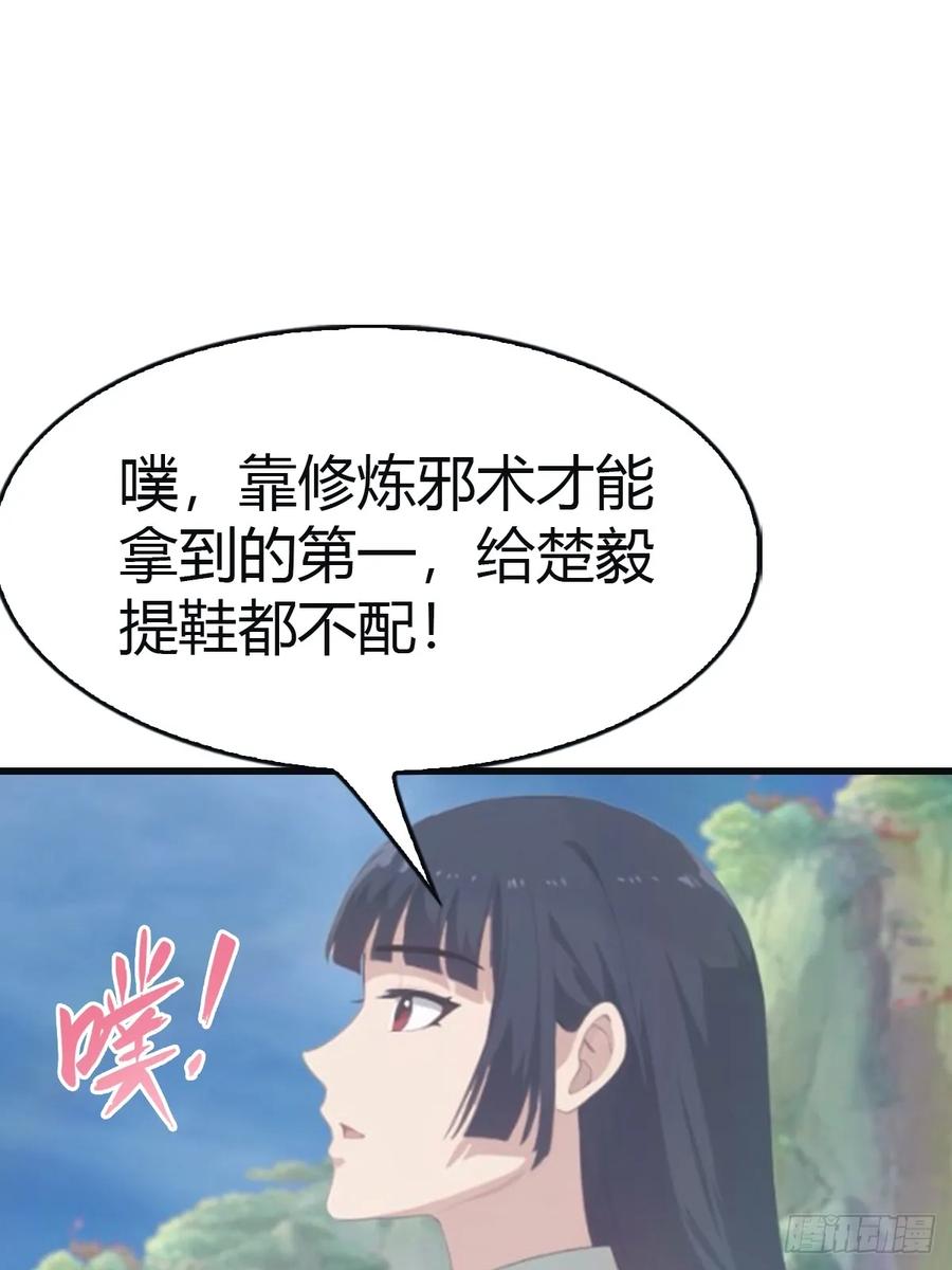 修仙归来在校园 第二季 - 第96话 宴会上的阴谋 - 第36张图