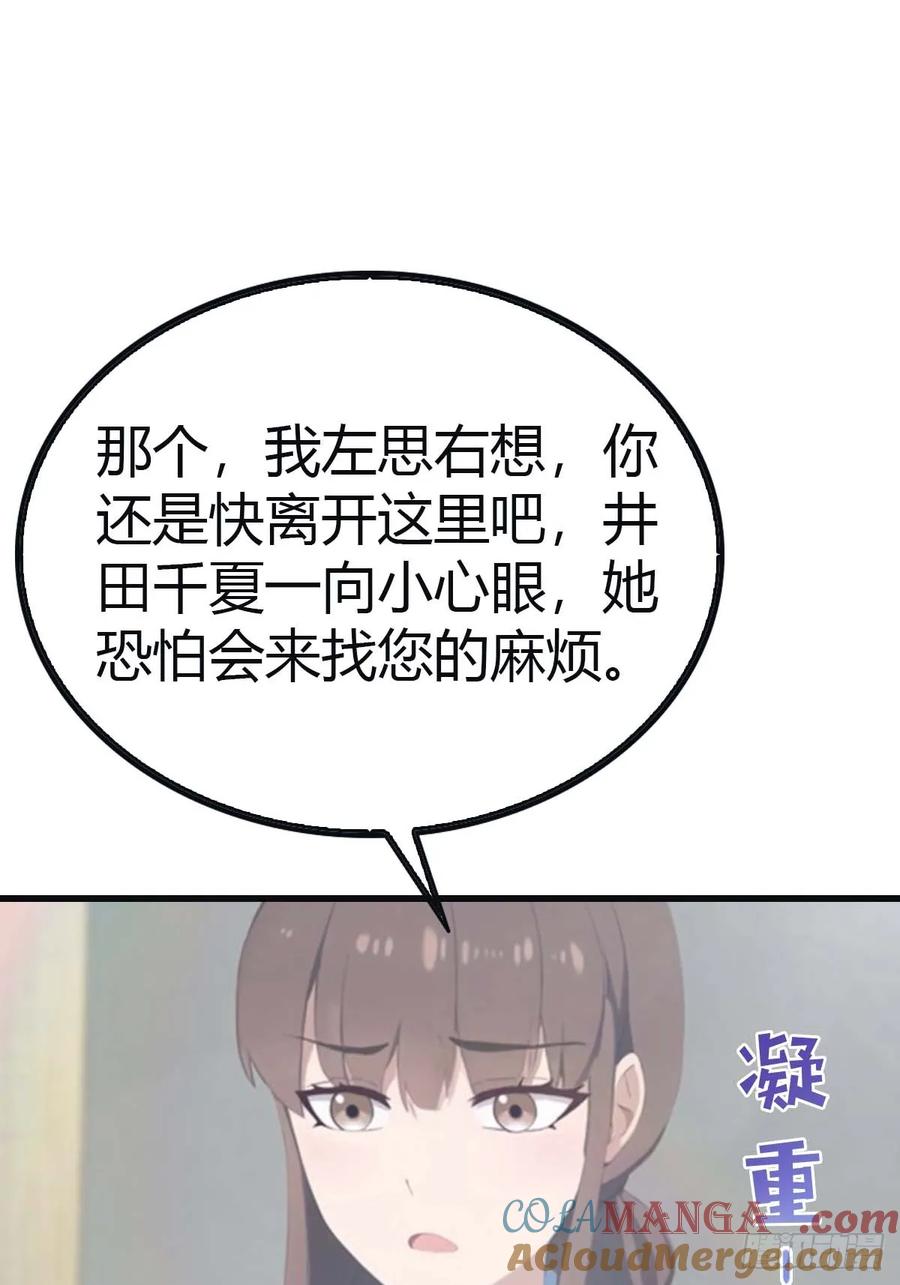 修仙归来在校园 第二季 - 第96话 宴会上的阴谋 - 第52张图