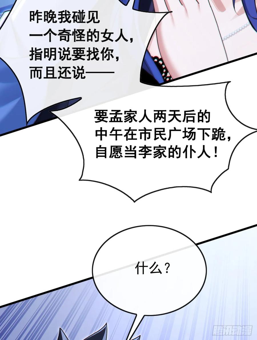 《大佬下山：开局成为男秘》第73话 孟家出大事了！ 第9页
