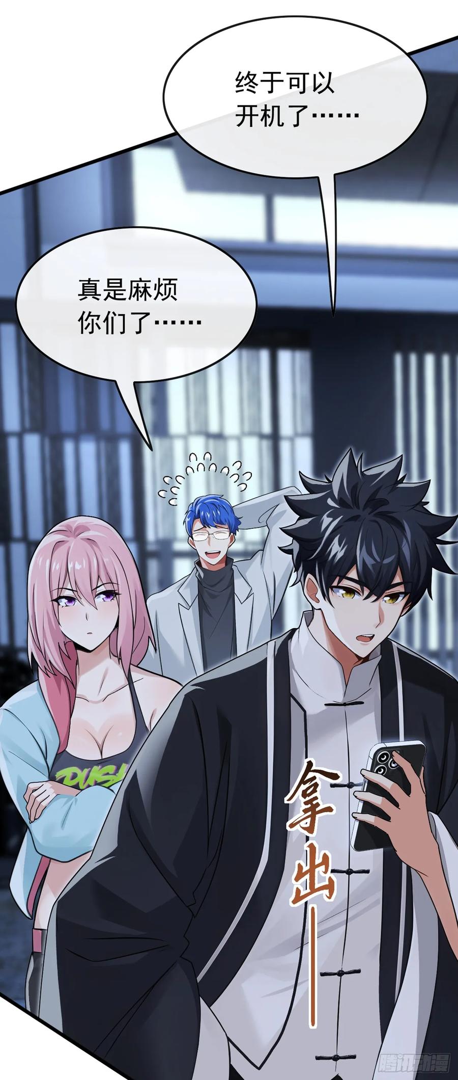 《大佬下山：开局成为男秘》第73话 孟家出大事了！ 第5页